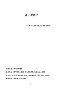 十一届MDV杰出设计奖重庆某酒店暖通设计计算说明书