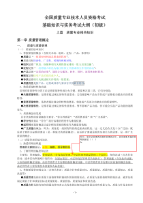 初级质量工程师笔记整理大全