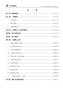 呼和浩特白塔机场暖通工程施工方案