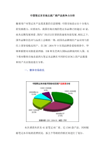 中国笔记本市场主流厂商产品竞争力分析(1)