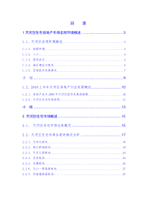 广州天河区住宅房地产市场调研报告