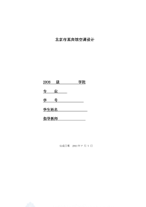 增城市某度假休闲中心客房暖通设计说明书