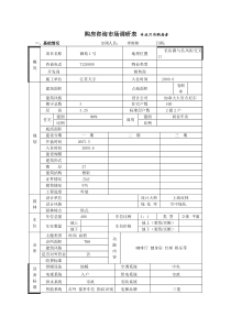 御苑Ⅰ号市场调查表