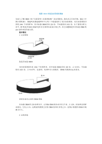 我国CRM市场及应用现状调查