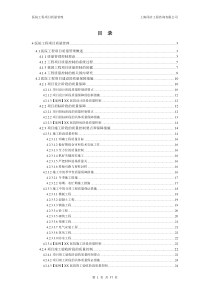 医院工程项目质量管理