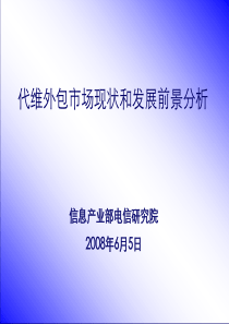 代维外包市场现状和发展前景分析