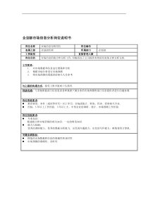 企划部市场信息分析岗位说明书