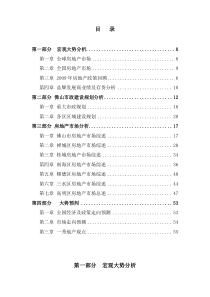 佛山房地产市场分析报告