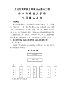 排水沟施工方案