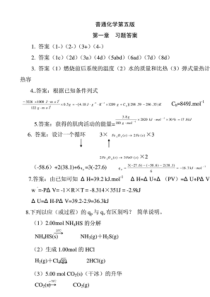 普通化学(第六版)课后习题答案