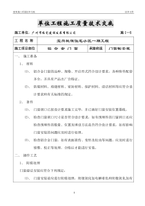 单位工程施工质量技术交(铝合金窗工程)