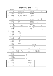 民生市场调查表