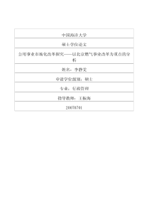 公用事业市场化改革探究——以北京燃气事业改革为重点的分析