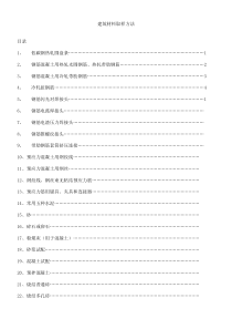 建筑材料取样方法