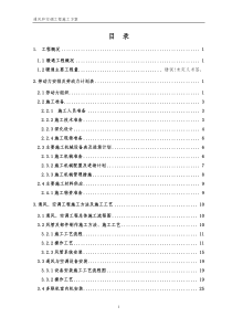 巴西暖通施工组织设计方案