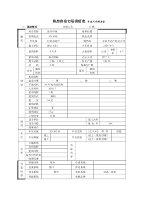 滨河印象市场调查表