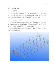 北京某厂房的钢结构工程(中建某公司钢结构部分方案附