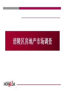 涪陵区房地产市场情况调查m