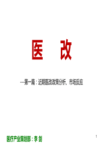 医院定位策划报告(政策及市场分析)10