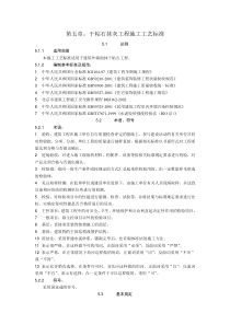 05干粘石抹灰施工工艺标准