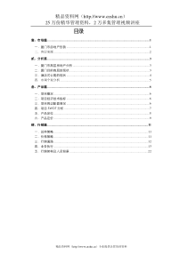 厦门某房地产市场分析报告