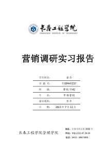 男士护理用品专营店调研屈臣氏市场调研