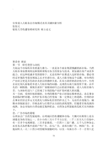 台资进入大陆杂志市场模式及其关键因素分析（DOC 78页）