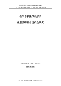 福隆卫校项目前期调研及市场机会研究