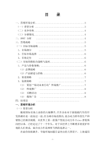 君越ECO-Hybrid市场营销环境分析