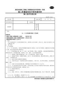 07-1 人工成孔灌注桩施工工艺标准