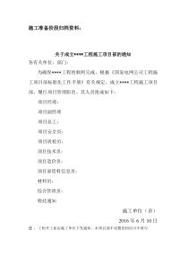 10KV线路施工准备阶段归档资料（DOC39页）