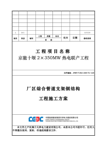 113 先张法预应力砼施工工艺标准