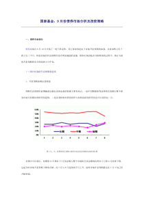 国泰基金9月份债券市场分析及投资策略