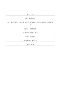 在上海市场的日资企业及广告业界的广告活动的现状与课题分析