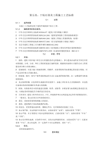 15干粘石抹灰施工工艺标准5