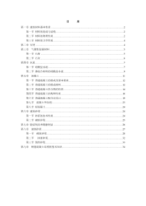 建筑材料基本知识