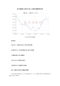 央行推进人民币汇改 A股市场影响分析