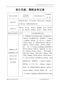 南翼辅运大巷工程质量管理资料质量管理资料