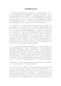 婚纱市场分析Microsoft Word 文档 (2)