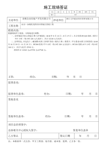 1施工现场签证单标准文本gai