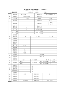 精良佳境市场调查表