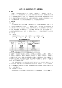 家用中央空调市场分析与企划建1