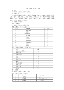 2SMW工法桩施工作业标准