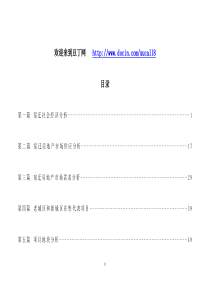 宿迁市项目市场分析报告