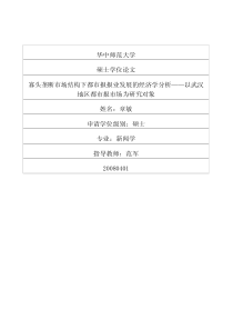 寡头垄断市场结构下都市报报业发展的经济学分析——以武汉地区都市报市场为研究对象