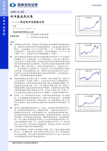 对冲基金风云录---一周宏观市场策略分析070820