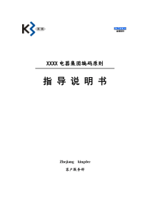 XX公司K3ERP编码原则(doc 13)