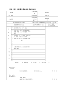 古建筑工程施工检验批质量验收记录（DOC33页）