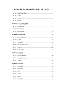 售楼部钢结构工程施工方案（DOC129页）