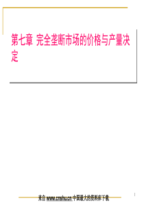 市场分析--完全竞争市场的价格与产量决定(PPT 49页)(2)